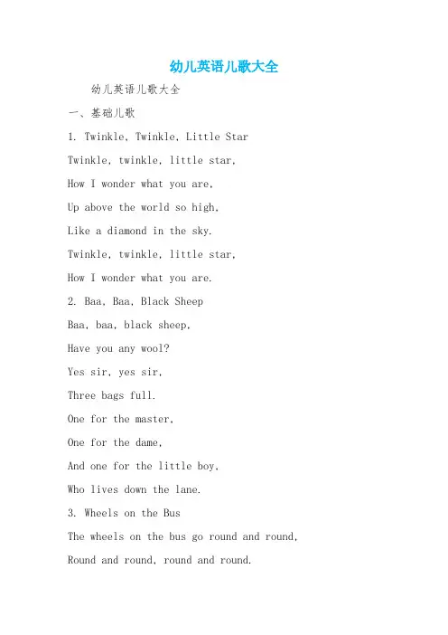 幼儿英语儿歌大全