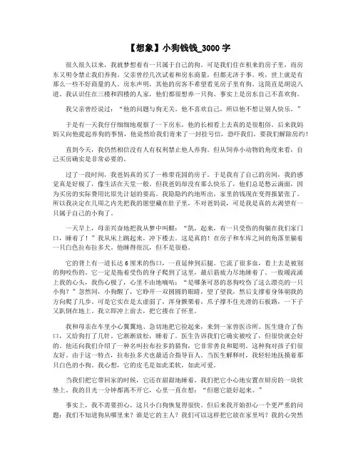 【想象】小狗钱钱_3000字
