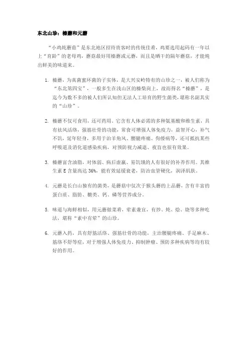 榛蘑简介