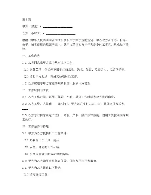 家庭小时工协议书范本(3篇)