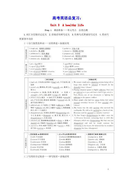 2020版高考英语总复习Unit3Ahealthylife教学案新人教版选修6(含参考答案)