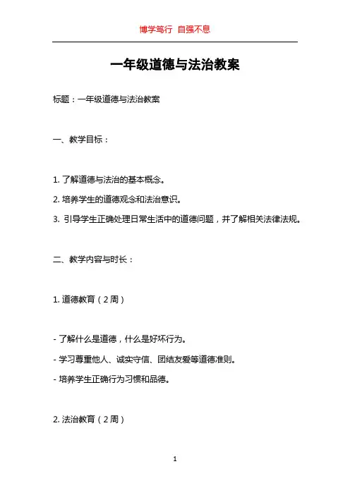 一年级道德与法治教案