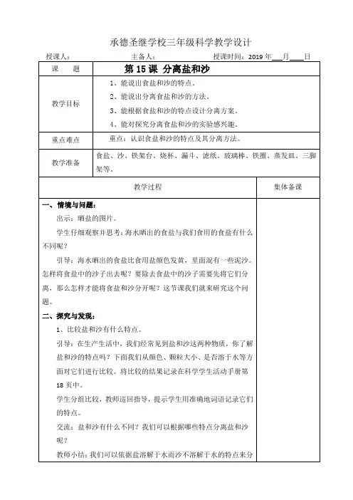三年级上册科学教案-15、分离盐和沙   冀教版