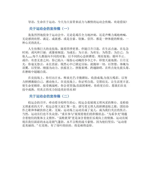 关于运动会的宣传稿三篇