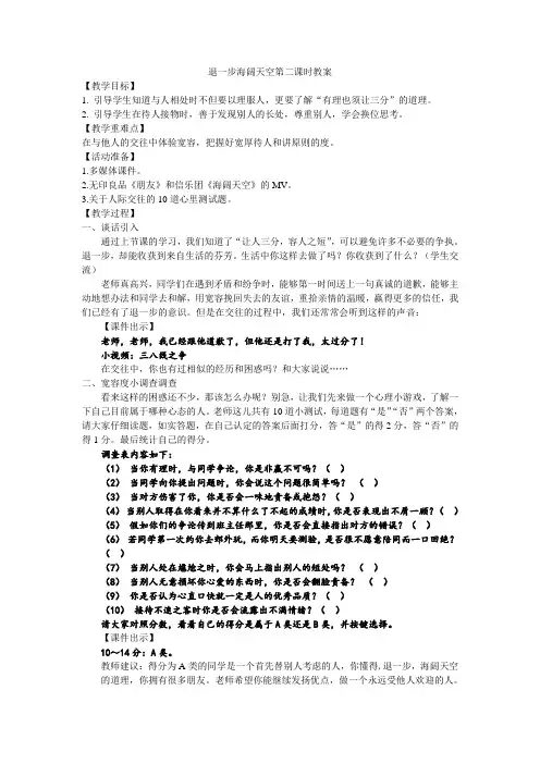 五年级品德与社会教案  退一步海阔天空-“百校联赛”一等奖