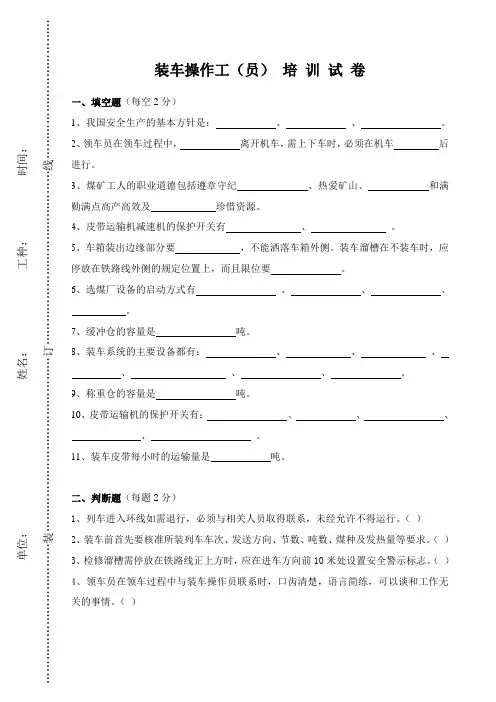 装车操作工考试题(完成)