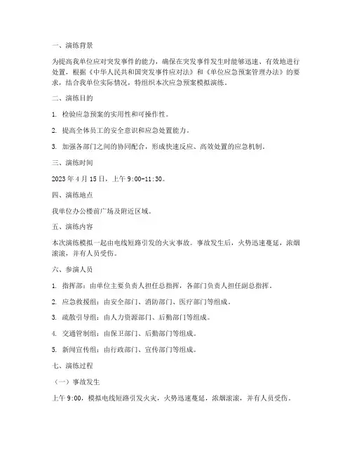 应急预案模拟演练记录