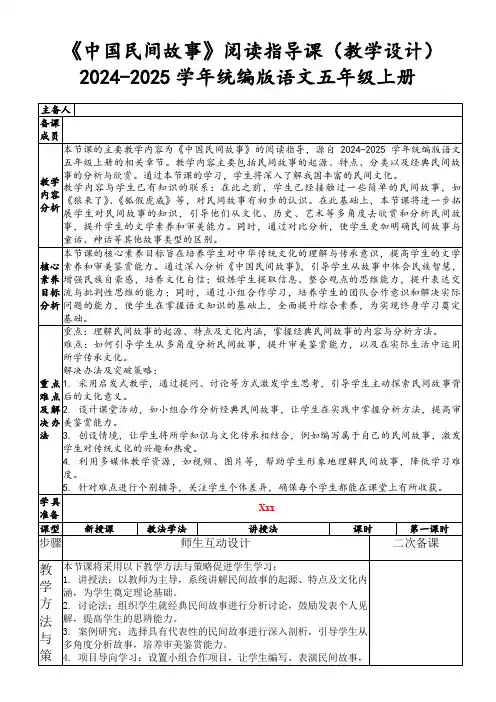 《中国民间故事》阅读指导课(教学设计)2024-2025学年统编版语文五年级上册