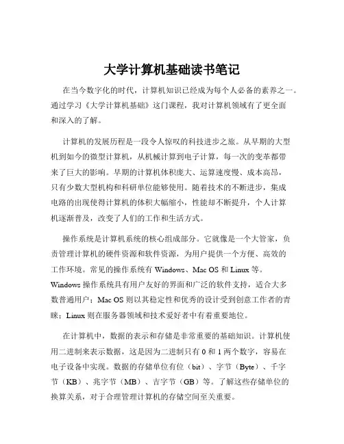 大学计算机基础读书笔记