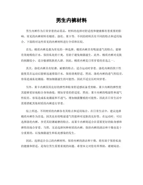 男生内裤材料