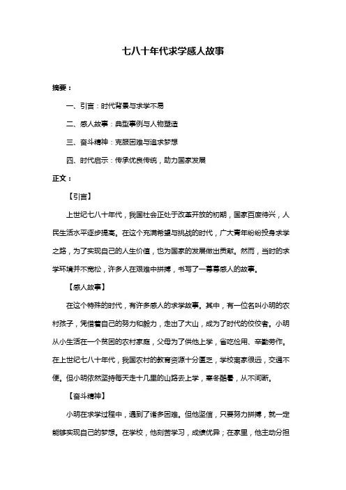 七八十年代求学感人故事