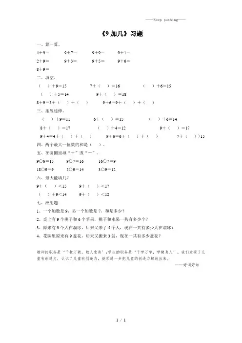 人教版一年级数学上册《9加几》习题1