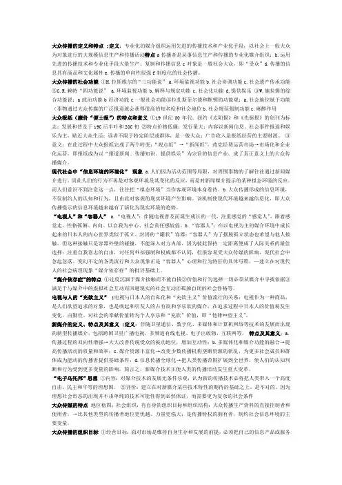 传播学课后习题答案