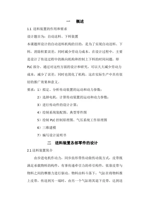 (完整版)送料装置设计说明书