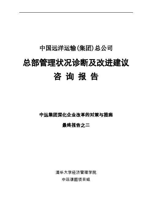 管理状况诊断及改进报告