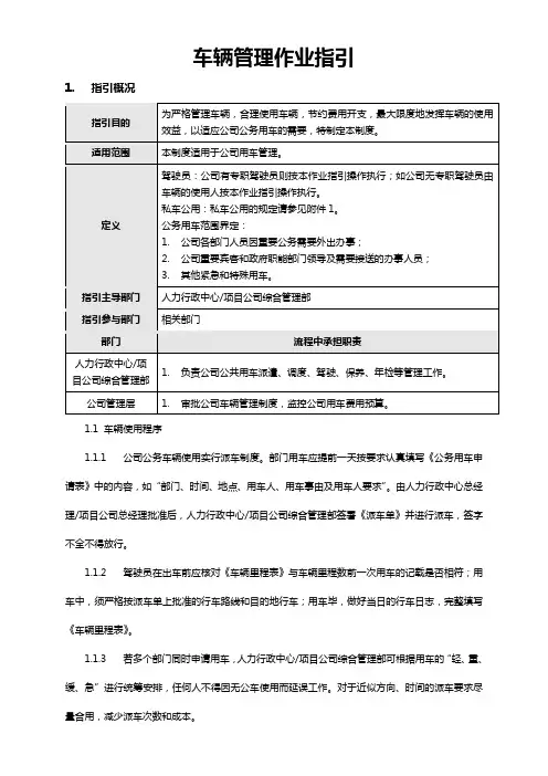 车辆管理作业指引