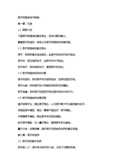 原子物理学电子教案