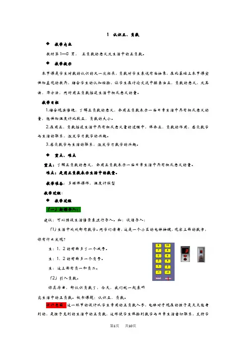 青岛版六三制五年级数学下册第一单元 认识负数(教案)  1  认识正、负数