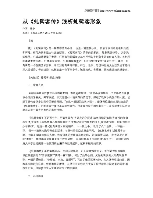 从《虬髯客传》浅析虬髯客形象