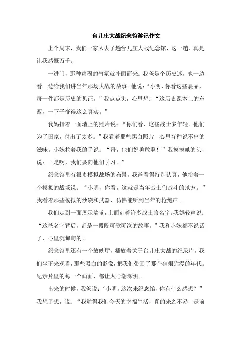 台儿庄大战纪念馆游记作文