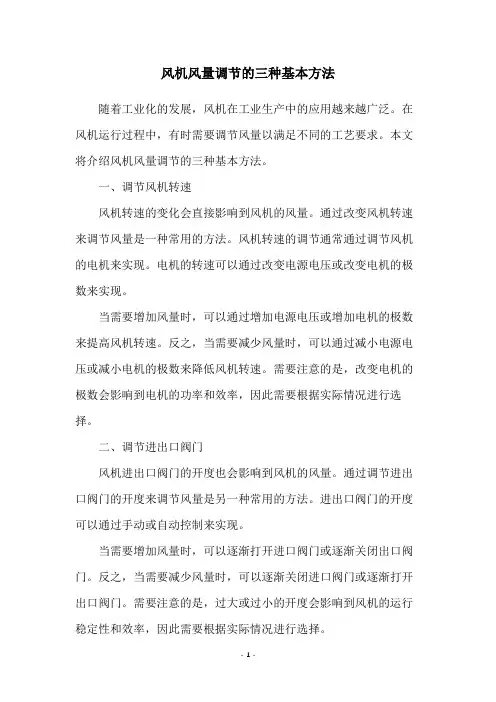 风机风量调节的三种基本方法
