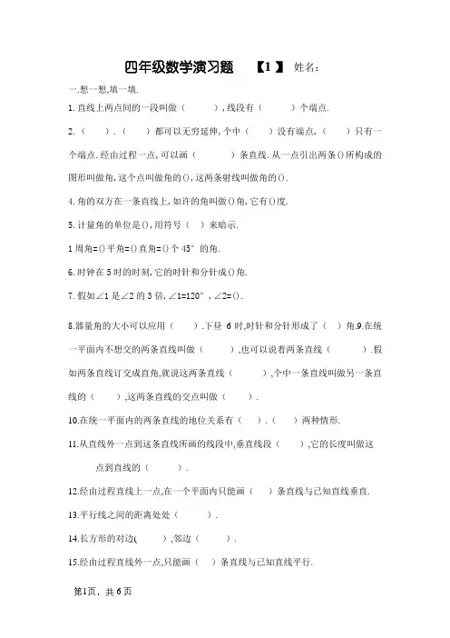 四年级平行与垂直练习题