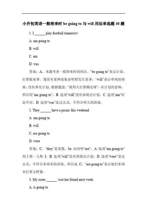 小升初英语一般将来时be going to与will用法单选题40题