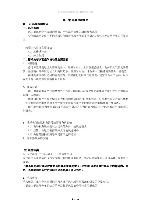 第一章-风能资源测量与评估