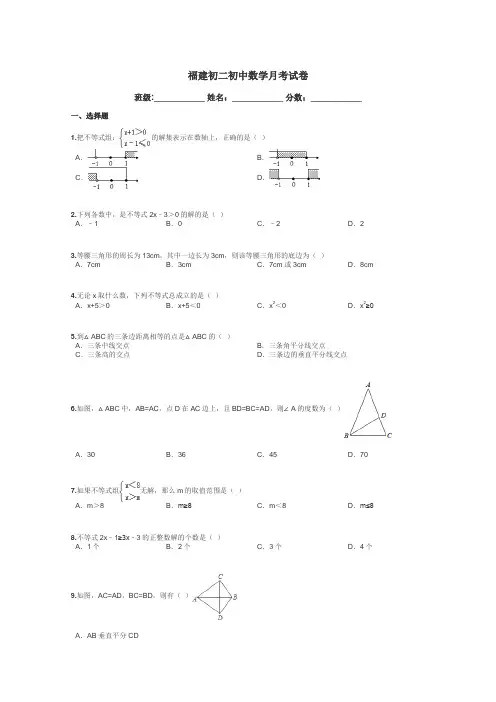 福建初二初中数学月考试卷带答案解析
