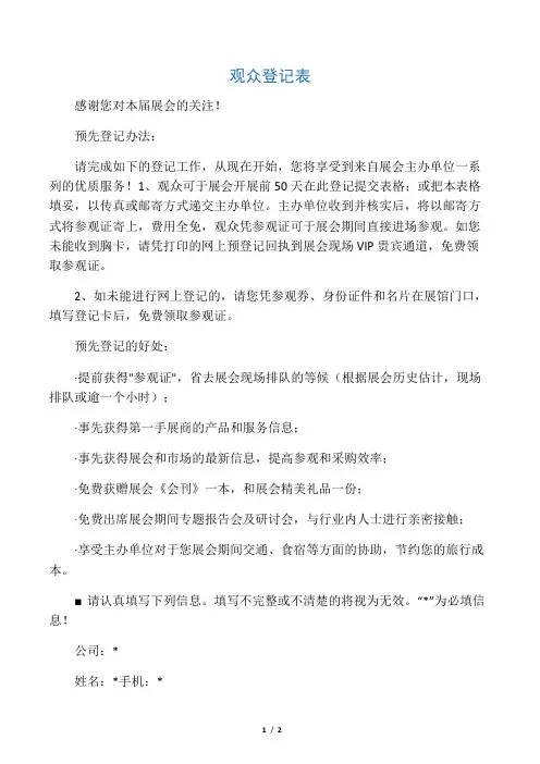 观众登记表