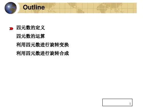 四元数与欧拉角