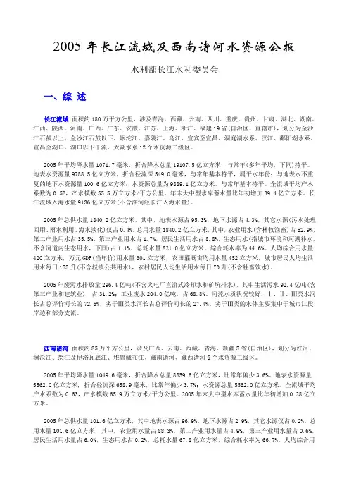 2005年长江流域及西南诸河水资源公报