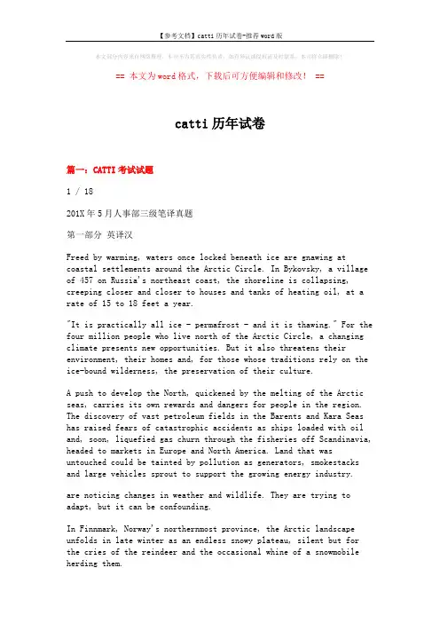 【参考文档】catti历年试卷-推荐word版 (21页)