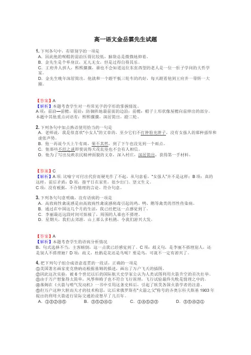 高一语文金岳霖先生试题
