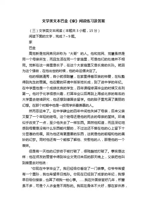 文学类文本巴金《家》阅读练习及答案