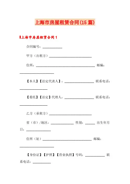 上海市房屋租赁合同(15篇)