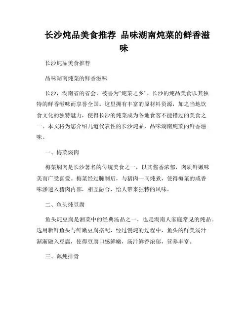   长沙炖品美食推荐  品味湖南炖菜的鲜香滋味  