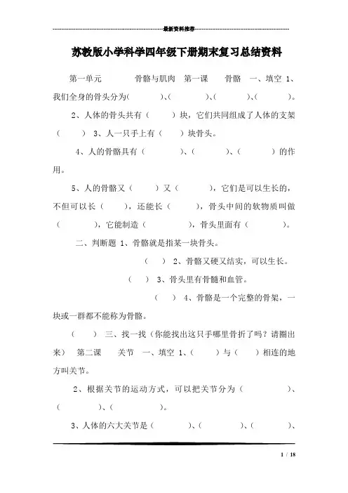 苏教版小学科学四年级下册期末复习总结资料