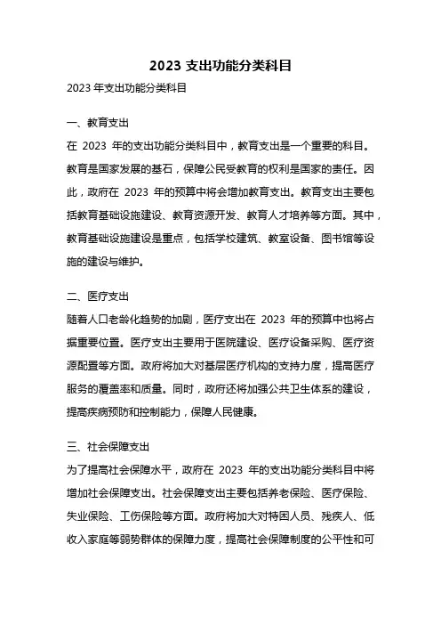 2023支出功能分类科目