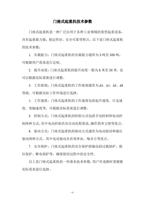 门座式起重机技术参数