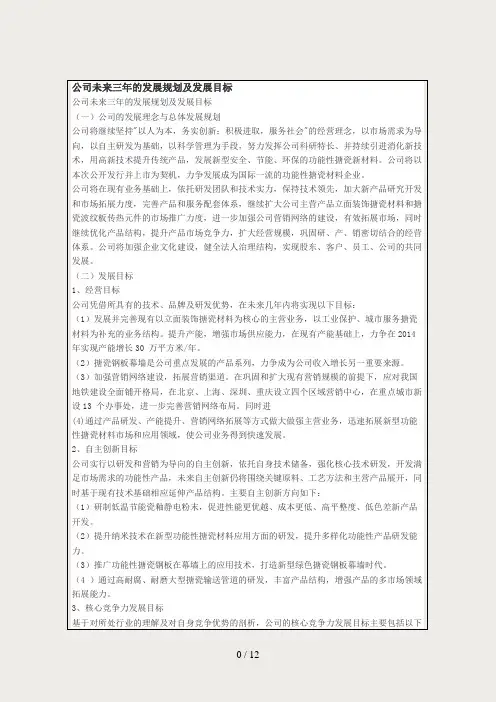 企业未来三年主要发展战略及长远目标是什么