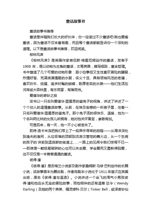 童话故事书推荐
