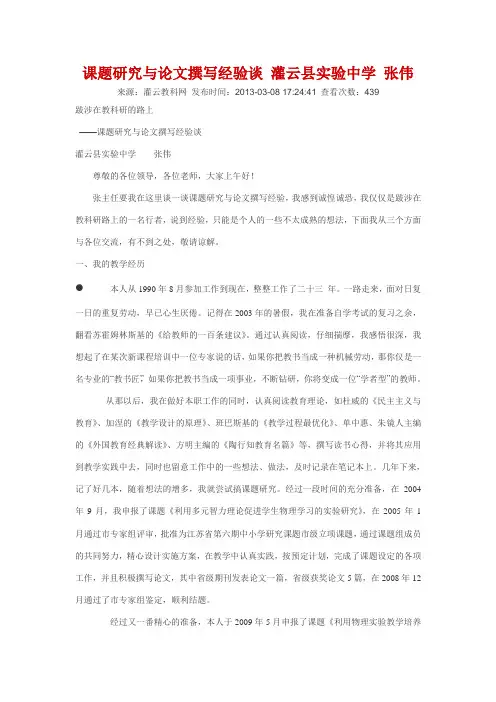 课题研究与论文撰写经验谈