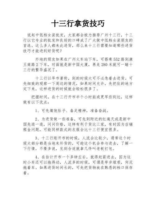 十三行拿货技巧
