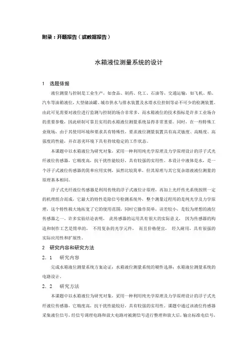 开题报告 基于PLC的水箱液位测量系统的设计
