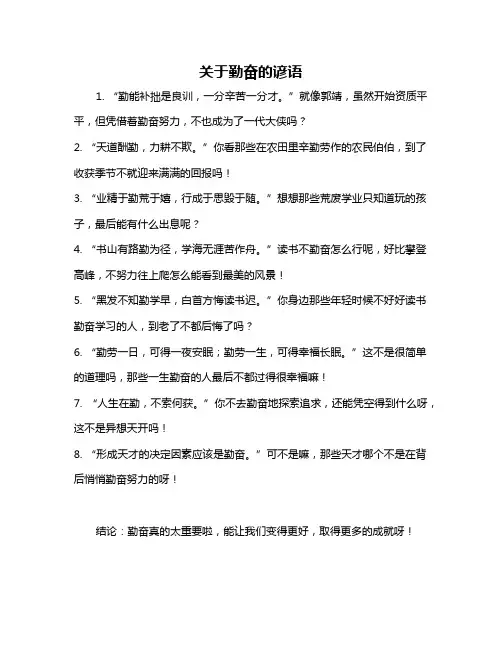关于勤奋的谚语