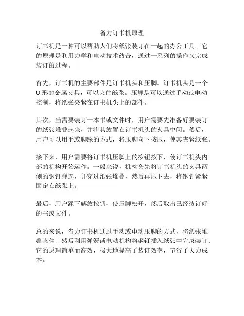 省力订书机原理