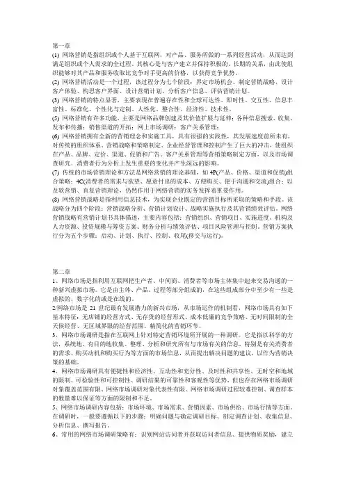 网络营销重点