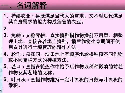耕作学复习题
