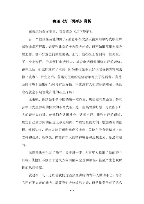 鲁迅《灯下漫笔》赏析